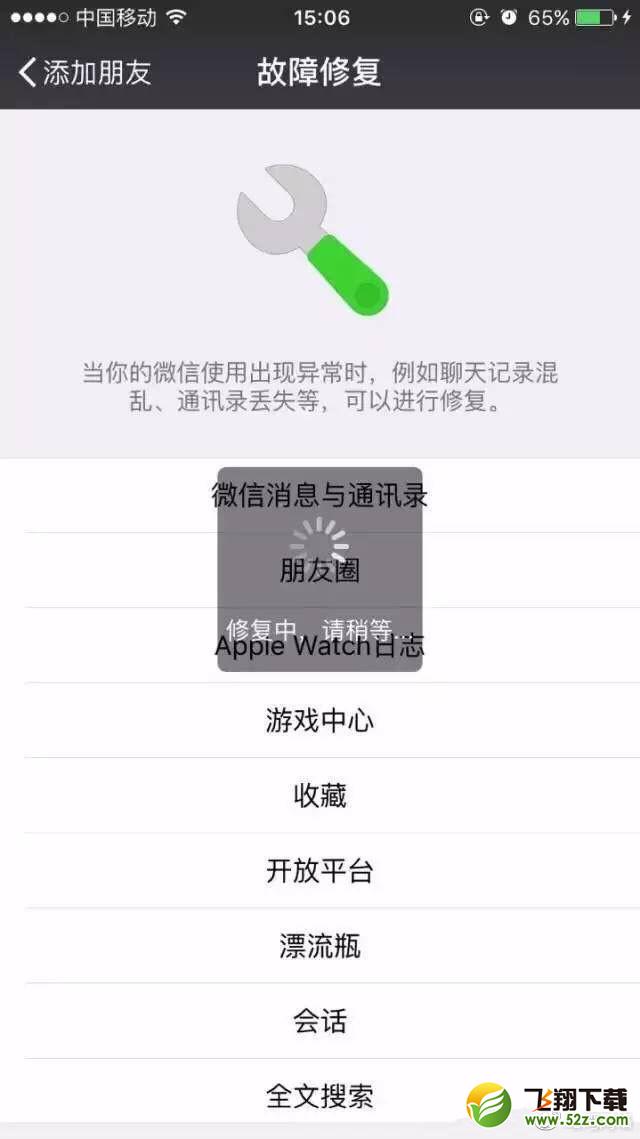 微信recover功能怎么使用_微信recover功能使用方法教程