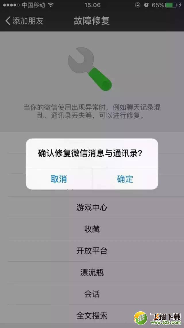 微信recover功能怎么使用_微信recover功能使用方法教程