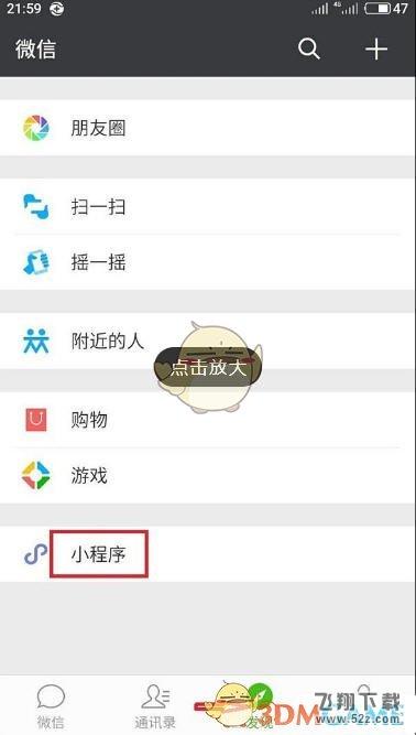 微信附近小程序设置方法