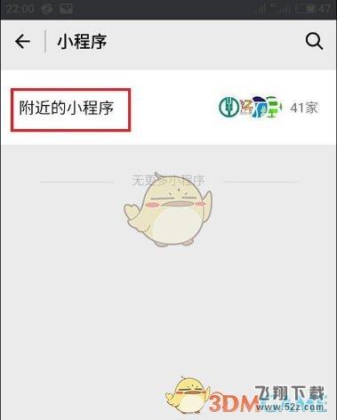 《微信》附近小程序设置方法介绍