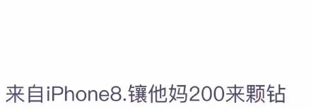 微信朋友圈小尾巴怎么显示Phone8/8plus_微信朋友圈小尾巴iPhone8设置教程