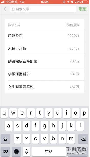 微信热搜榜在哪里_微信热搜榜和热词查看方法攻略