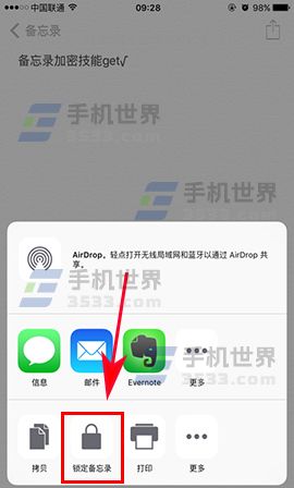 iPhone7 Plus如何加密备忘录_软件自学网