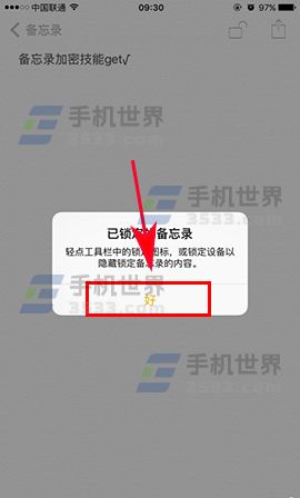 iPhone7 Plus如何加密备忘录_软件自学网