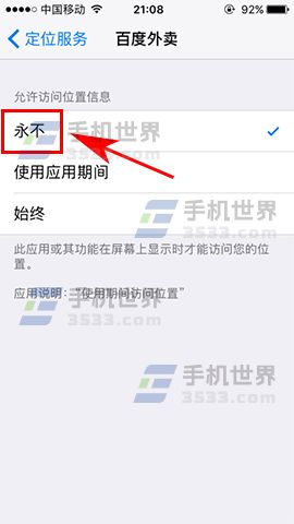 iPhone7软件定位服务如何关闭_软件自学网
