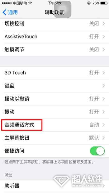 iphone7怎么设置音频通话方式_软件自学网