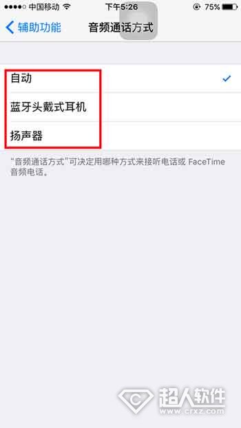 iphone7怎么设置音频通话方式_软件自学网