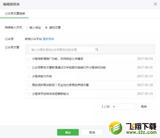 微信公众号文章超链接怎么添加_微信公众号文章添加超链接教程