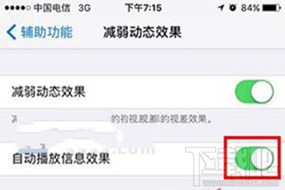 iPhone7自动播放信息怎么关闭_软件自学网