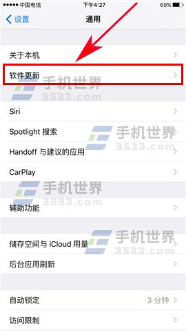 iPhone7如何查看系统更新状态_软件自学网