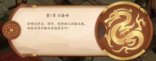 少年三国志2列传之刘备传如何快速通关 刘备传快速通关攻略