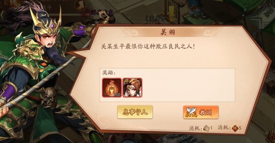 少年三国志2列传之刘备传如何快速通关 刘备传快速通关攻略