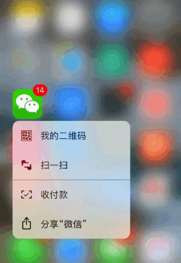 iPhone手机3dtouch使用攻略