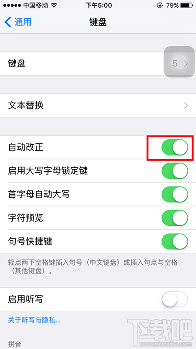 iPhone8自动改正怎么设置_软件自学网