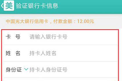 美团输入信用卡信息