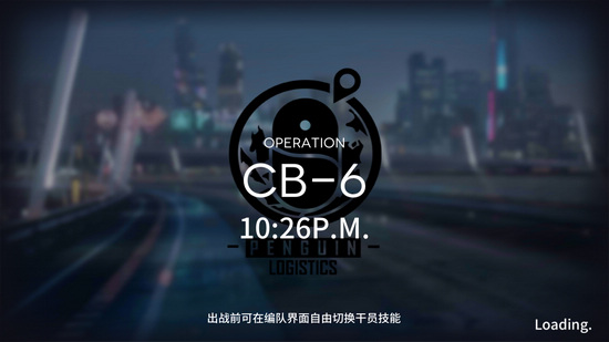 明日方舟手游喧闹法则CB-6怎么打 CB-6通关阵容攻略