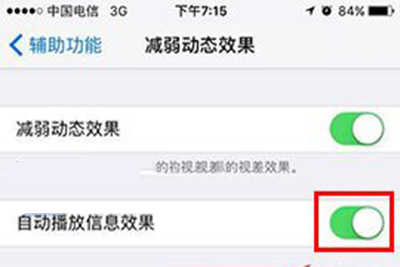 iphone关闭动态效果_软件自学网