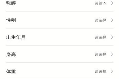 小米运动设置身高体重方法