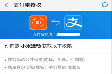 小米运动同步支付宝方法