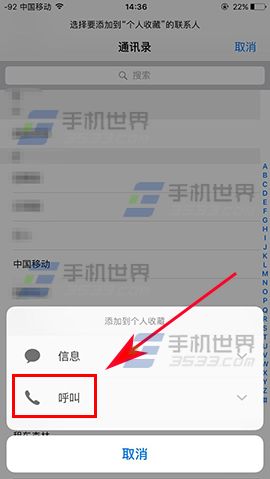 iPhone7快速拨号如何设置_软件自学网