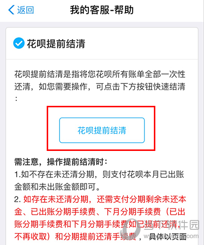 支付宝花呗提前结清截图