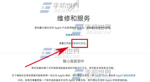 在苹果官网怎么查询iPhone7维修状态_软件自学网