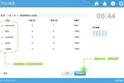 沪江开心词场保存学习进度