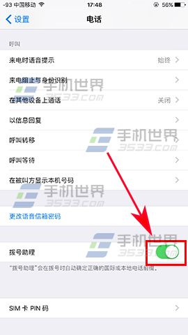 iPhone7 Plus拨号助理开启介绍_软件自学网