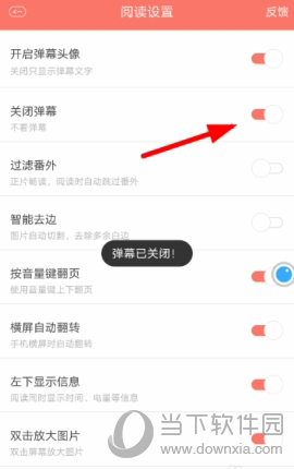 看漫画软件弹幕开启关闭方法教程图3