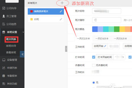 喔趣考勤添加新班次