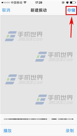 苹果iPhone6s怎么创建新的振动_软件自学网