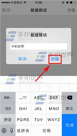 苹果iPhone6s怎么创建新的振动_软件自学网