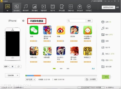 iOS7.1.2完美越狱的问题处理方法_软件自学网