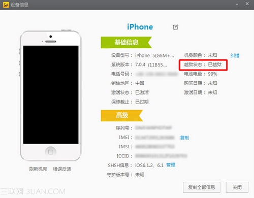 iOS7.1.2完美越狱的问题处理方法_软件自学网