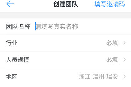 钉钉填写团队信息