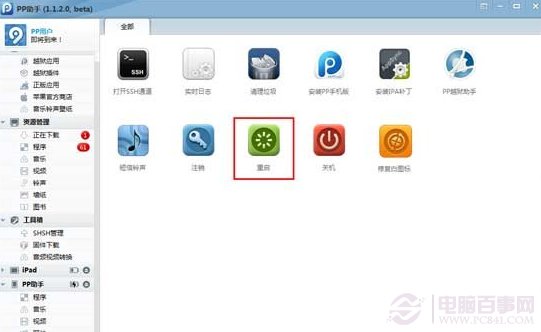 ios7完美越狱不显示天气怎么办_软件自学网