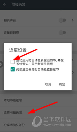 搜书大师开启追更提醒