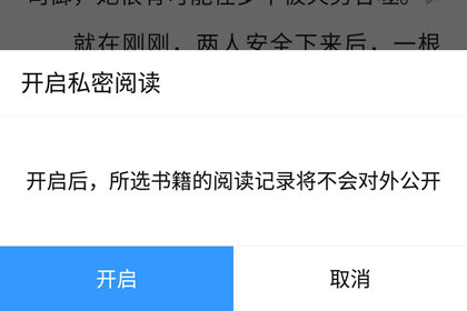 QQ阅读开启私密阅读