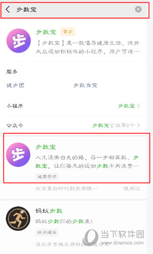 微信小程序搜索步数宝