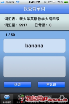 我爱背单词iPhone版评测_软件自学网