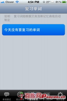 我爱背单词iPhone版评测_软件自学网