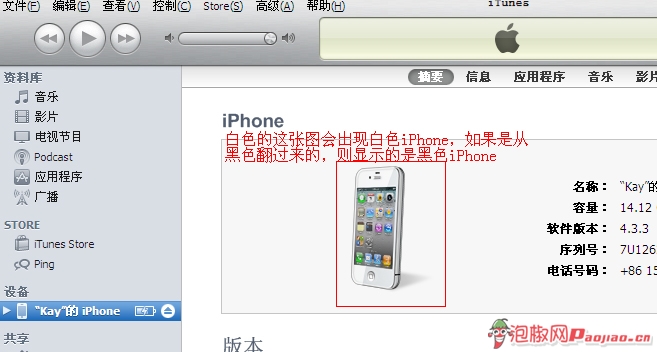 怎么查看iPhone激活时间 和区分黑白iPhone4的方法_软件自学网