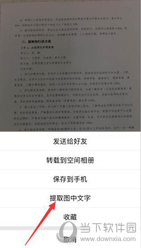 QQ提取图中文字长按图片