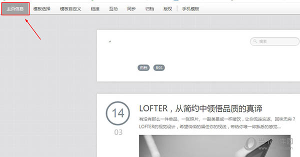 LOFTER主页信息