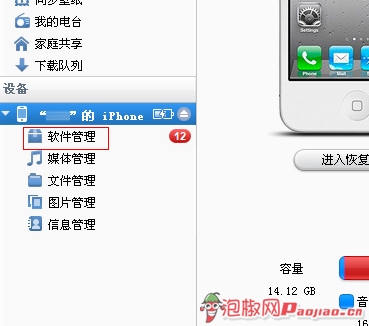 如何备份iPhone游戏软件_软件自学网