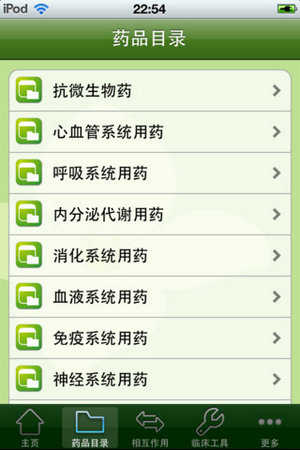 精至手机药典iPhone版介绍_软件自学网