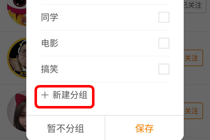 手机微博新建分组