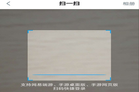 网易大神扫码登录游戏方法