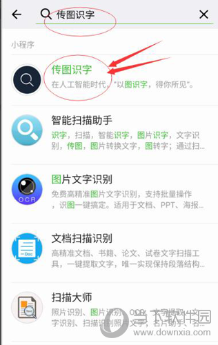 微信传图识字搜索传图识字