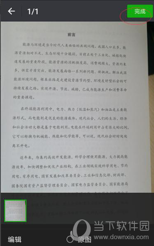 微信传图识字上传图片